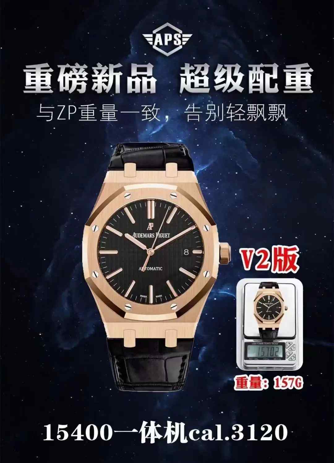 防坑指南！APS厂爱彼15400配重V2版深度测评，重量跟正品差别大吗？ | 奈斯探表