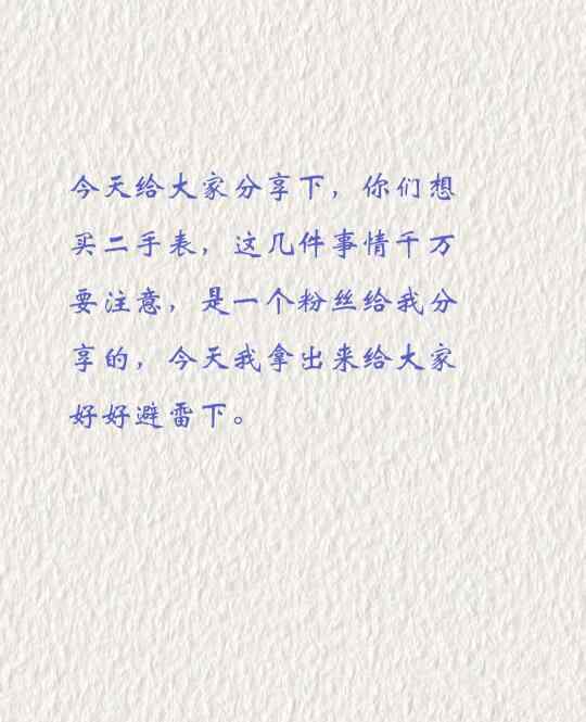 二手奢侈名表选购指南，避坑技巧全攻略！ | 奈斯探表