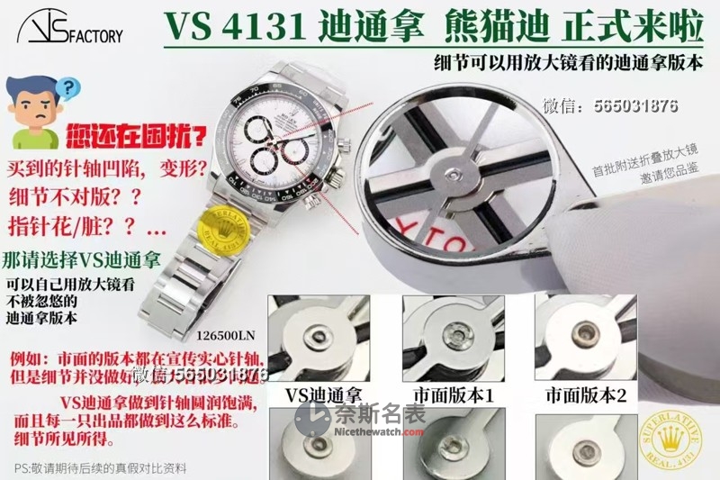 想知道VS厂劳力士迪通拿是不是4131机芯？快来瞧瞧！ | 奈斯探表