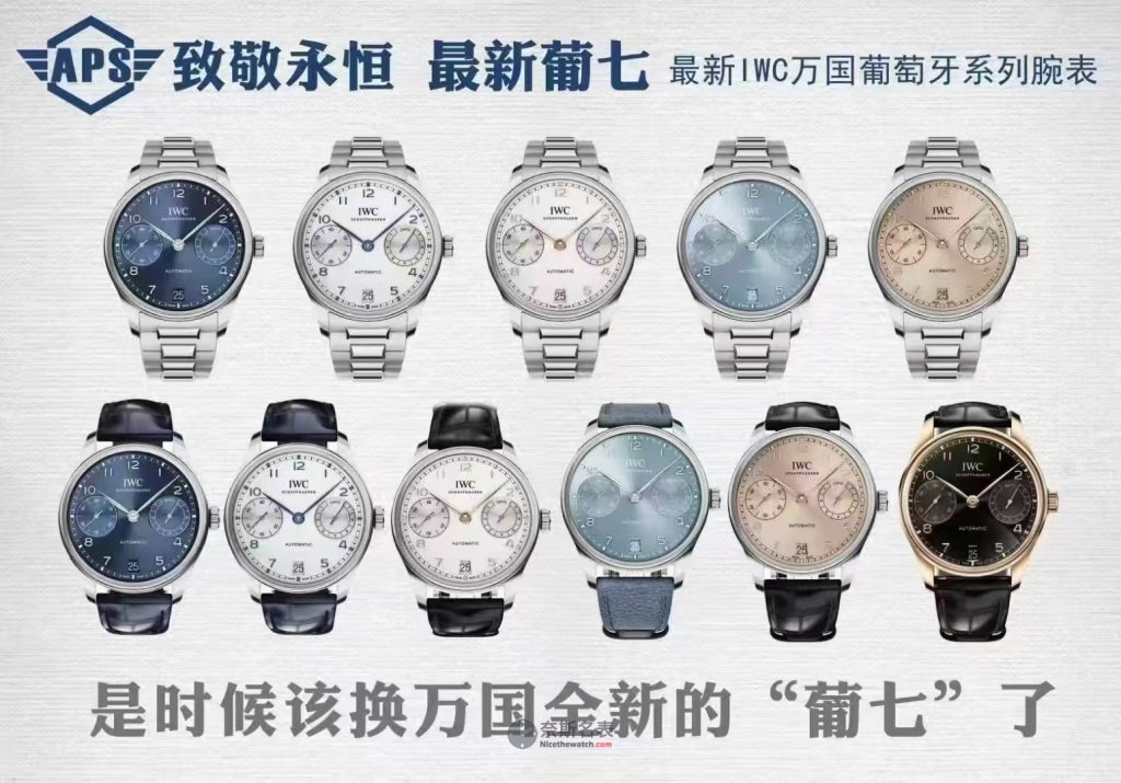APS厂新巅峰！万国IWC葡萄牙七日链葡七钢带版深度评测，颜值爆表 | 奈斯探表