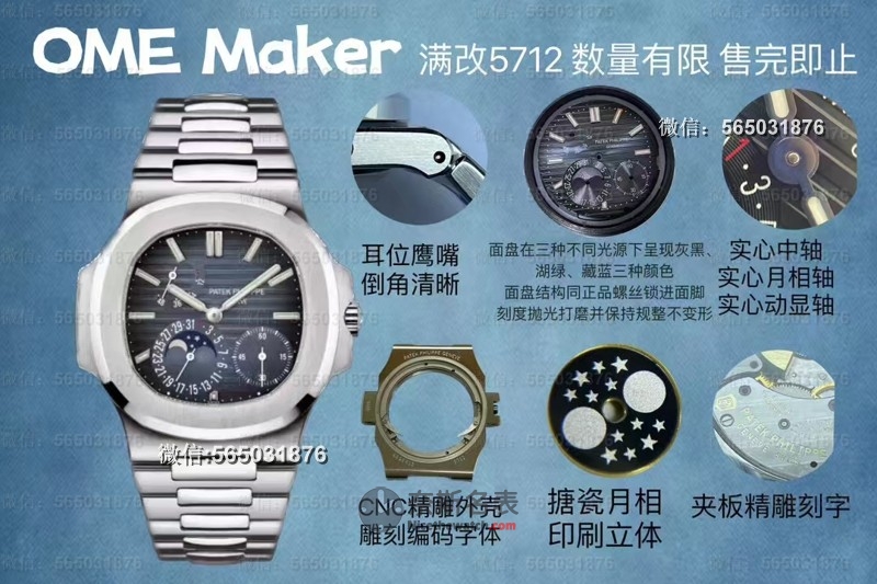 出厂即毕业！OME厂百达翡丽鹦鹉螺5712满改版震撼来袭 | 奈斯探表