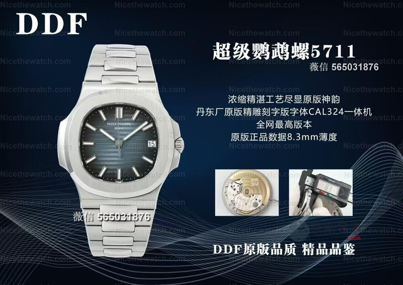 终于等到了！DDF厂新款鹦鹉螺5711一体机芯上线，不用改字面也能秒原装！ | 奈斯探表