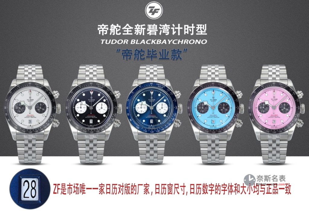 帝舵毕业款来了！ZF 2025碧湾计时型火烈鸟色复刻表，日历全对版+7750机芯，细节拉满！ | 奈斯探表